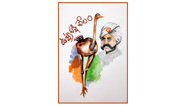 ఉష్ట్రపక్షి వేలం