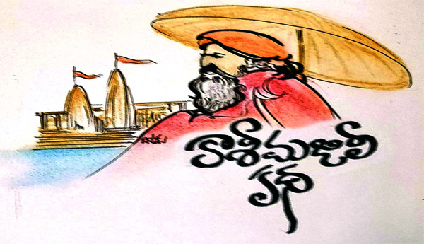కాశీ మజిలీ కథలు