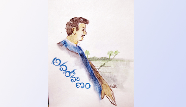 అవరోహణం 