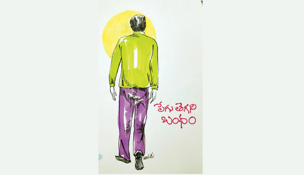 పేగు తెగని బంధం