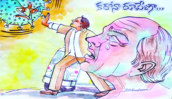 కరోనా రూపేణా... 