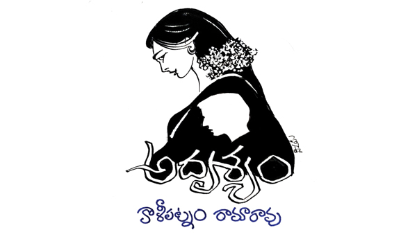అదృశ్యం