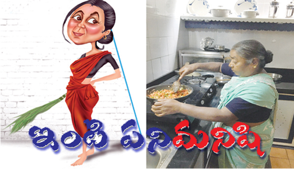 ఇంటి పనిమనిషి 