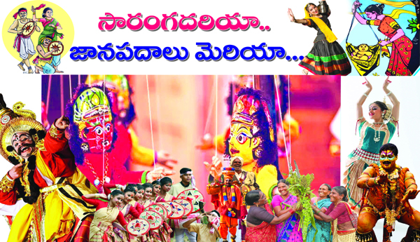 సారంగదరియా.. జానపదాలు మెరియా...