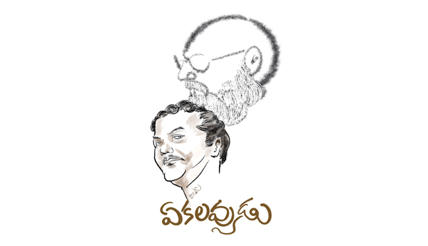ఏకలవ్యుడు