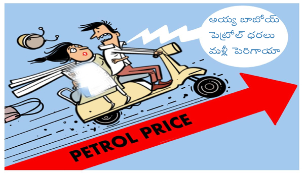 రికార్డు స్థాయికి పెట్రో ధరలు.. కోల్‌కతాలో వందకు చేరువగా డీజిల్‌