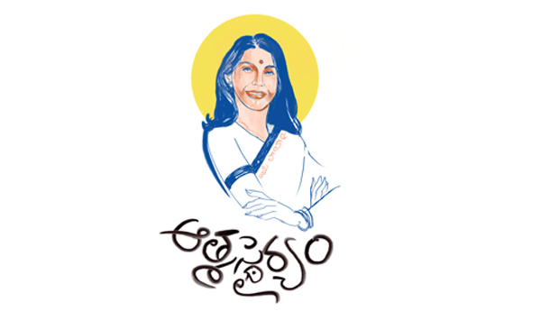 ఆత్మస్థైర్యం