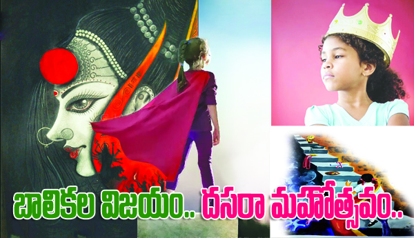 బాలికల విజయం.. దసరా మహోత్సవం..