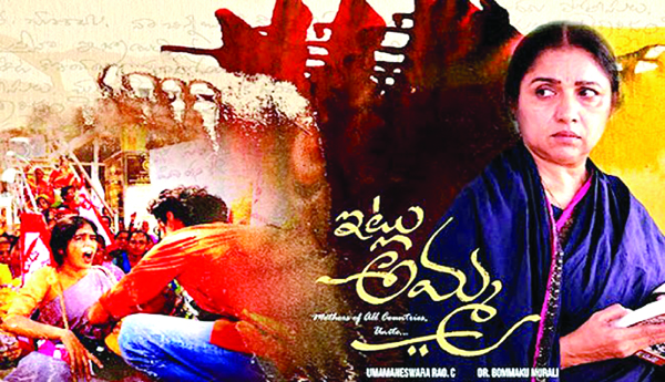 అసమానతలపై పోరాటమే.. ఇట్లు అమ్మ