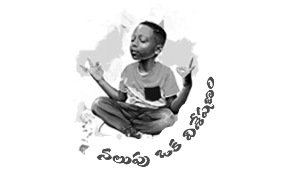 నలుపు ఒక విశేషణం
