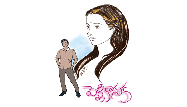 పెళ్లి కానుక