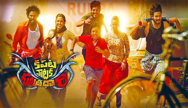 గోల్డ్‌ స్కాం కథాంశమే కపట నాటక సూత్రధారి