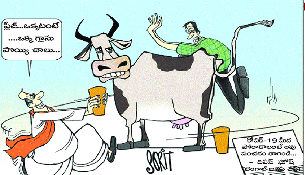 పరిశోధనల్లో ప్రపంచం - ఆవు చుట్టూ మనం !
