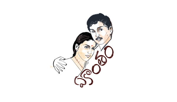 ఏకాంతం