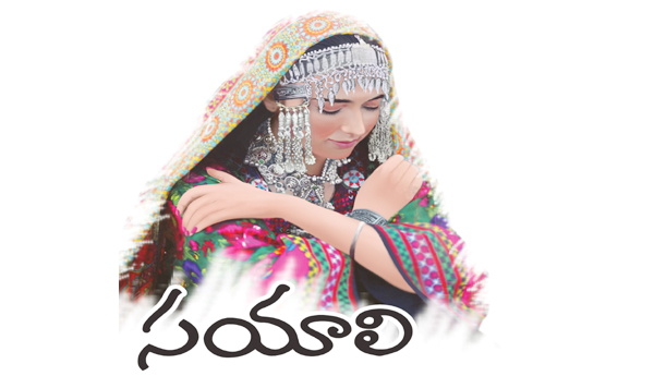 సయాలి