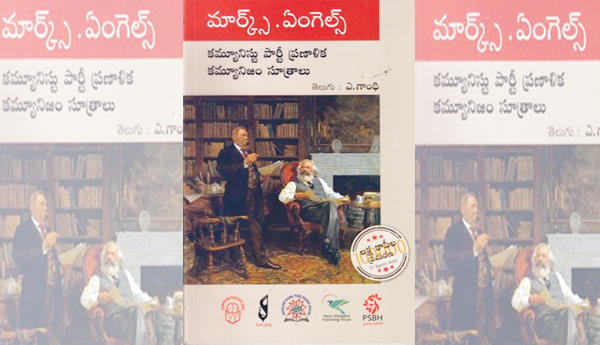 కమ్యూనిస్టు ప్రణాళికను మార్క్స్‌-ఏంగెల్స్‌ ఎందుకు రాశారు ?