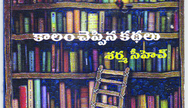 ట్విస్టులతో సాగే కాలం చెప్పే కథలు