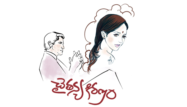 చైతన్య కిరణం