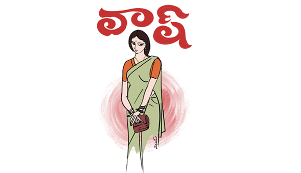 వాష్‌