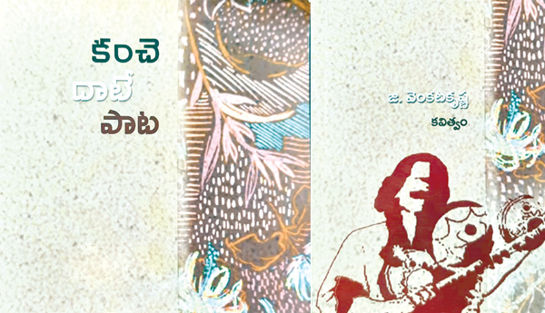 Kancelu-daṭina-kavitvam