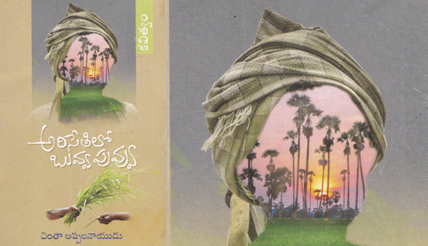 Akali-tirce-buvvapuvvu