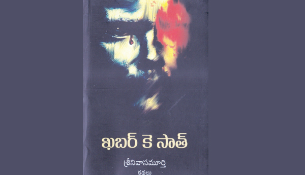 khabar-ke-saath-book-review