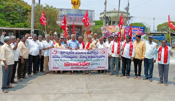 cpm-cpi-prachara-bhari-in-collectorate