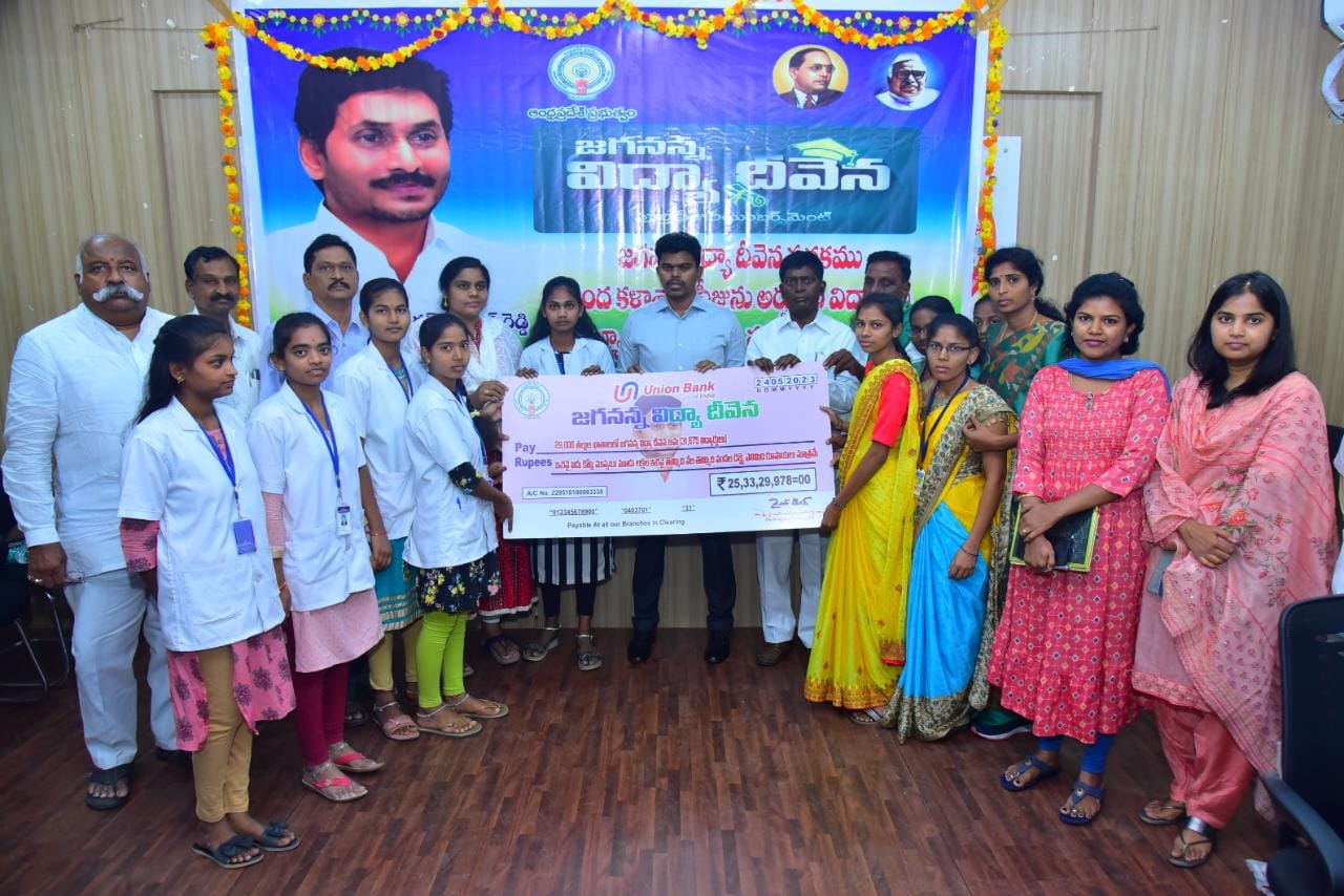 జగనన్న విద్యా దీవెన సాయం రూ.25.33 కోట్లు