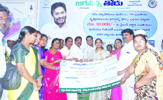 'జగనన్న తోడు'తో చిరు వ్యాపారులకు భరోసా