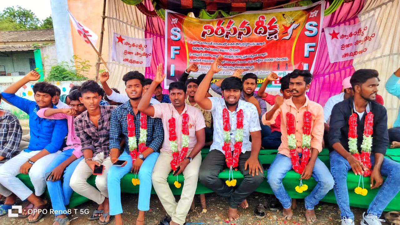 ఎస్ఎఫ్ఐ 8 గంటల నిరాహార దీక్ష