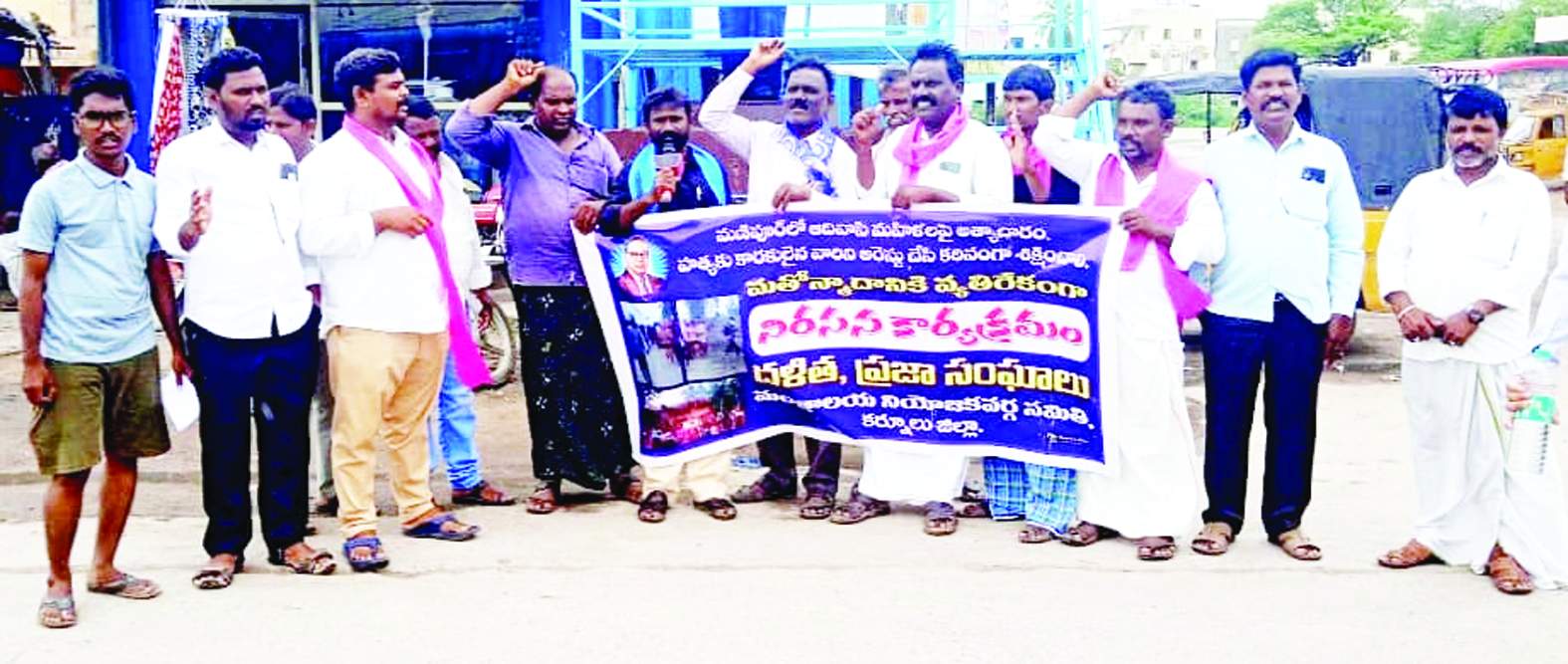 నిరసన తెలుపుతున్న నాయకులు