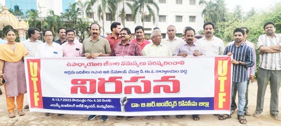 అక్రమ బదిలీలు నిలుపుదలకు యుటిఎఫ్‌ డిమాండ్‌