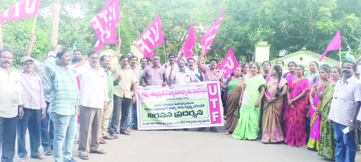 ఉపాధ్యాయులకు జీతాలివ్వాలి