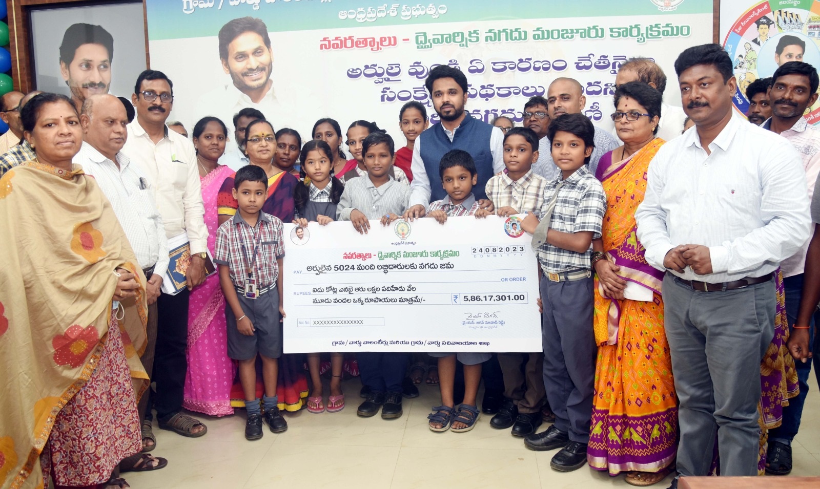 నవరత్నాల ద్వైవార్షిక నగదు విడుదల