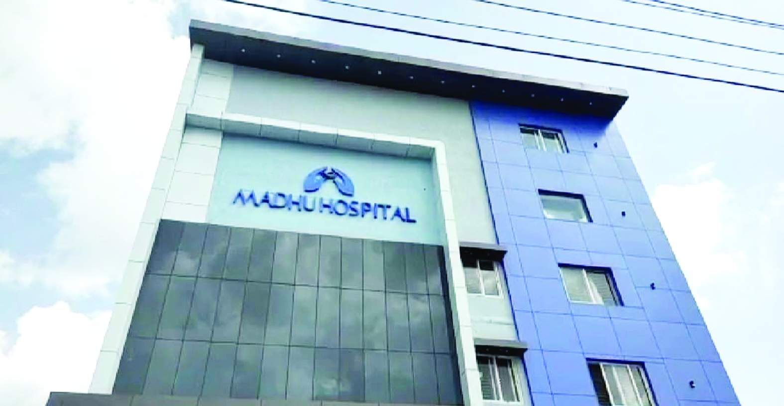 చికిత్స పొందుతున్న ఆస్పత్రి