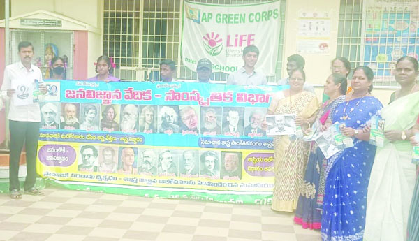 జెవివి ఆధ్వర్యంలో నేషనల్‌ సైంటిఫిక్‌ టెంపర్‌ డే