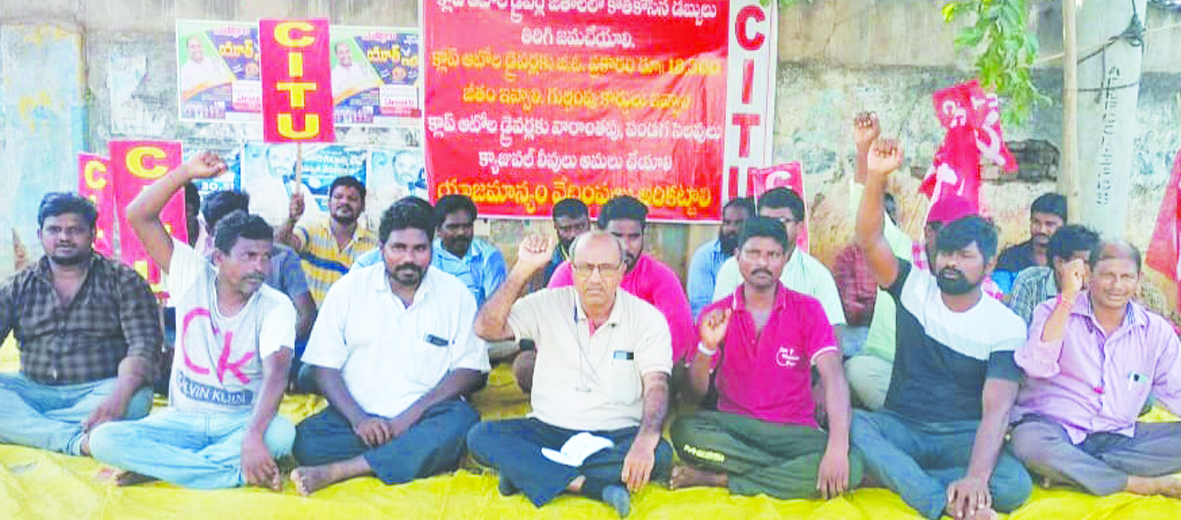 సమస్యలు పరిష్కరించాలని క్లాప్‌ ఆటోల డ్రైవర్ల ఆందోళన