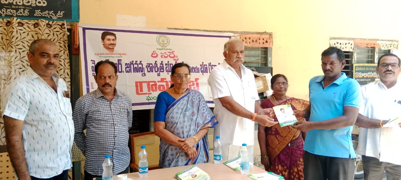 భూహక్కు పత్రాలు పంపిణీ