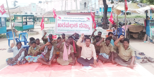 2వరోజుకు చేరిన కార్మికుల నిరసన దీక్షలు 
