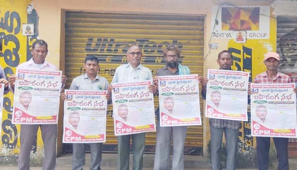  ఉక్కు పరిరక్షణ బహిరంగసభను జయప్రదం చేయండి