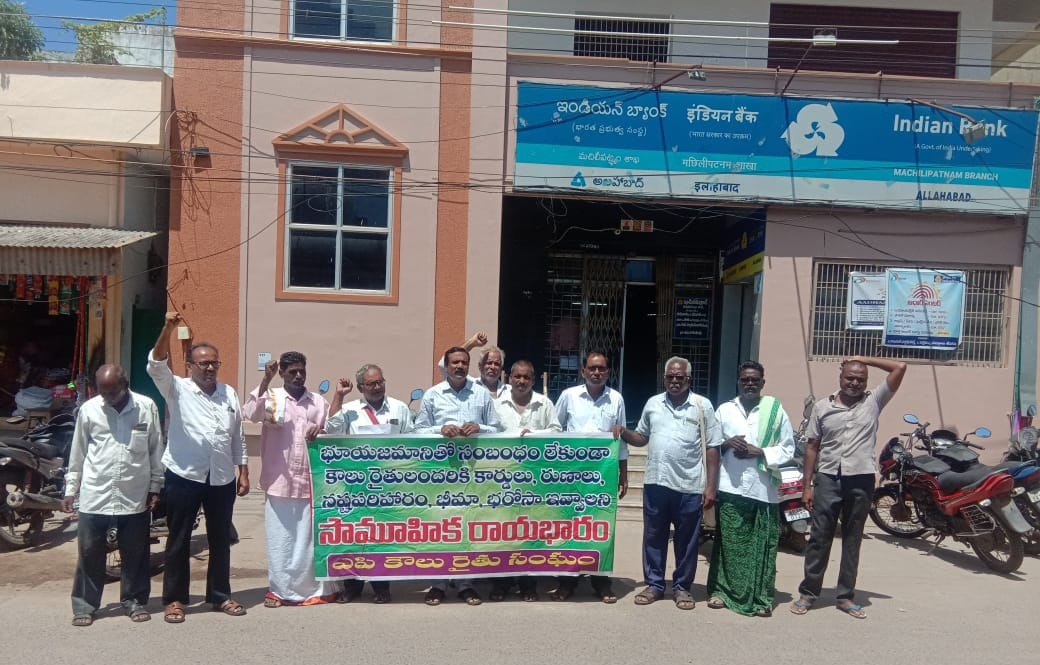 కౌలు రైతులకు రుణాలివ్వాలని ధర్నా