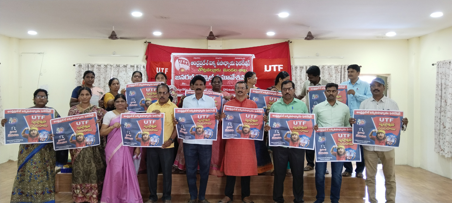 యుటిఎఫ్‌ స్వర్ణోత్సవాల గోడపత్రిక ఆవిష్కరణ