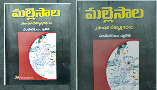 Artisans-visual-Mallesala