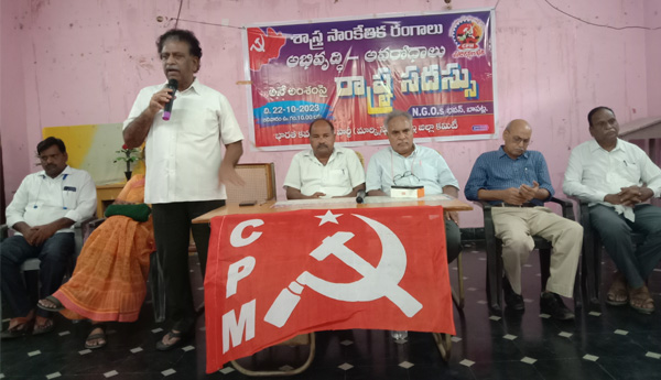 శాస్త్ర సాంకేతిక రంగాల అభివృద్ధిలో నిర్లక్ష్యం -రాష్ట్ర సదస్సులో ఎమ్మెల్సీ లక్ష్మణరావు