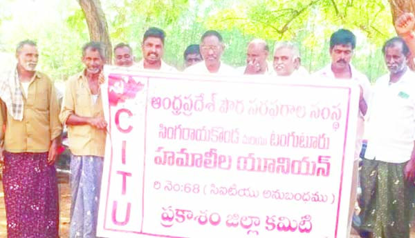 హమాలీల సమస్యలు పరిష్కరించాలి : సిఐటియు