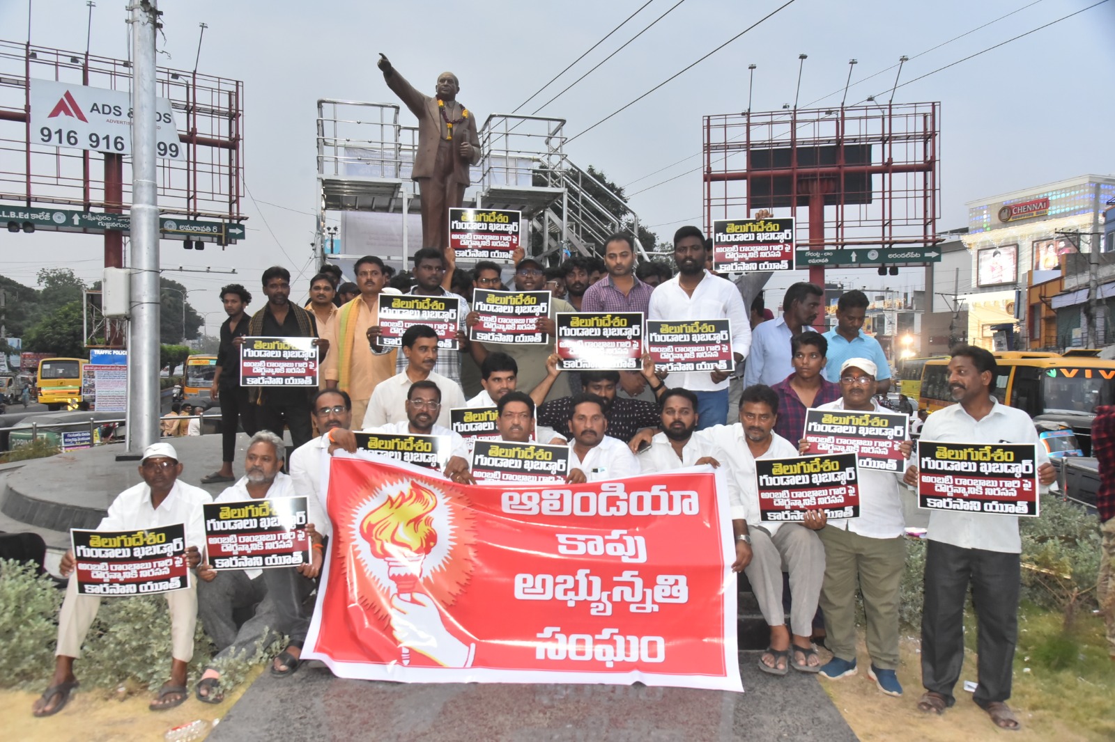 మంత్రి రాంబాబుపై దాడికి నిరసన