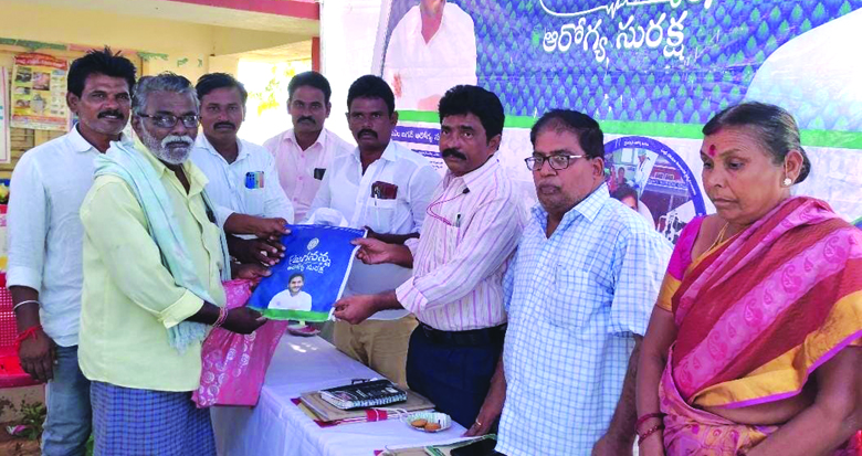 జగనన్న ఆరోగ్య సురక్ష