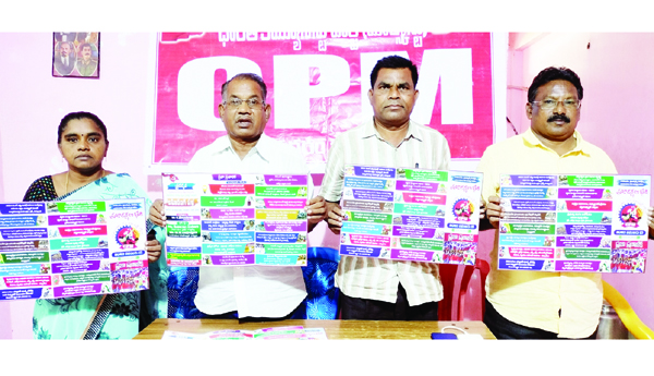 ప్రజా రక్షణ భేరి యాత్రను జయప్రదం చేయండి