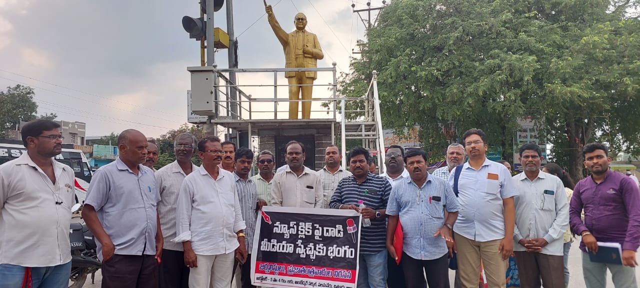 న్యూస్‌క్లిక్‌పై దాడులను నిరశిస్తూ ధర్నా చేస్తున్న జర్నలిస్టులు 