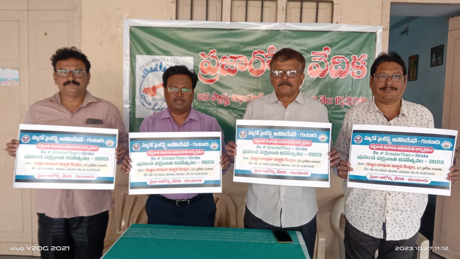 పక్షవాతంపై నేడు అవగాహన కార్యక్రమం